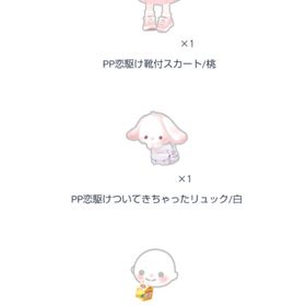 PP恋駆けセット販売 | ピグパ(ピグパーティ)のアカウントデータ、RMTの販売・買取一覧