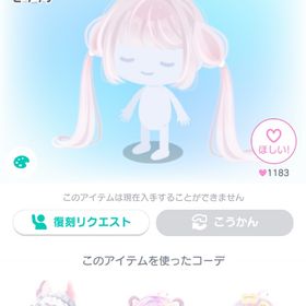 遠い日の白花やわらかなツインテ | ピグパ(ピグパーティ)のアカウントデータ、RMTの販売・買取一覧