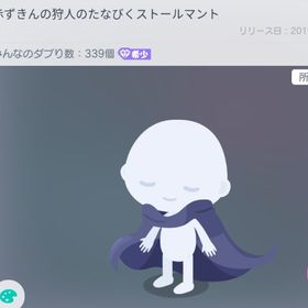 2019年 赤ずきんストールマント | ピグパ(ピグパーティ)のアカウントデータ、RMTの販売・買取一覧