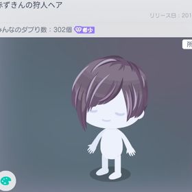 2019年 赤ずきんの狩人ヘア | ピグパ(ピグパーティ)のアカウントデータ、RMTの販売・買取一覧