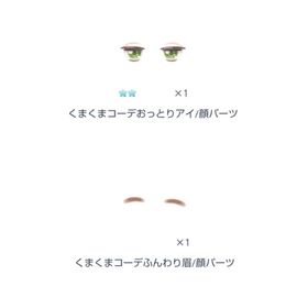 くまくまコーデ セット販売 | ピグパ(ピグパーティ)のアカウントデータ、RMTの販売・買取一覧