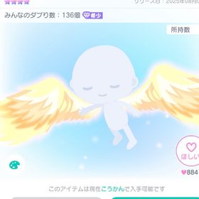 加賀美の前向きフェニックスの羽／ふわっと | ピグパ(ピグパーティ)のアカウントデータ、RMTの販売・買取一覧