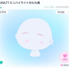 最安値 LUNA71ミニハイライト付たれ眉 | ピグパ(ピグパーティ)のアカウントデータ、RMTの販売・買取一覧