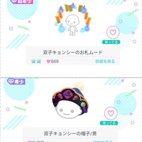 2019年双子キョンシー 帽子 ムード 2点セット | ピグパ(ピグパーティ)のアカウントデータ、RMTの販売・買取一覧