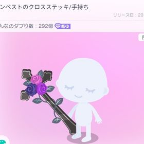 2019年大人気テンペスト クロスステッキ | ピグパ(ピグパーティ)のアカウントデータ、RMTの販売・買取一覧