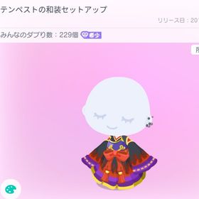 2019年大人気テンペスト 和装セットアップ | ピグパ(ピグパーティ)のアカウントデータ、RMTの販売・買取一覧