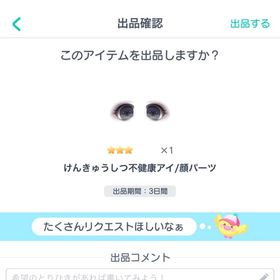 けんきゅうしつ不健康アイ | ピグパ(ピグパーティ)のアカウントデータ、RMTの販売・買取一覧
