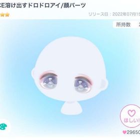 ICE溶け出すドロドロアイ/顔パーツ | ピグパ(ピグパーティ)のアカウントデータ、RMTの販売・買取一覧