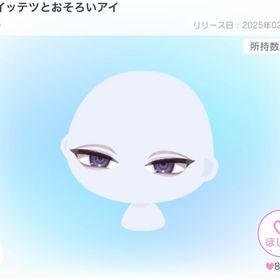 佐伯イッテツとおそろいアイ | ピグパ(ピグパーティ)のアカウントデータ、RMTの販売・買取一覧
