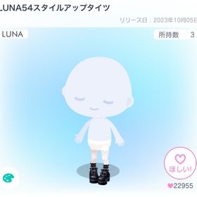 LUNA54スタイルアップタイツ | ピグパ(ピグパーティ)のアカウントデータ、RMTの販売・買取一覧