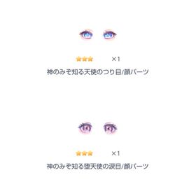 神のみぞ知る天使のつり目 / 神のみぞ知る堕天使の涙目 | ピグパ(ピグパーティ)のアカウントデータ、RMTの販売・買取一覧