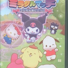 NS サンリオキャラクターズ ミラクルマッチ マジカルおにごっこ