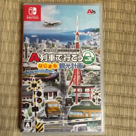 A列車で行こう はじまる観光計画