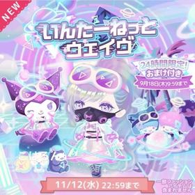 抜け出せないセ力イ | ハロスイ(ハロースイートデイズ)のアカウントデータ、RMTの販売・買取一覧