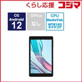 【 新品 未開封 】 アイワ AIWA Androidタブレット aiwa tab AB8 ブラック JA3-TBA0802 未使用 送料無料