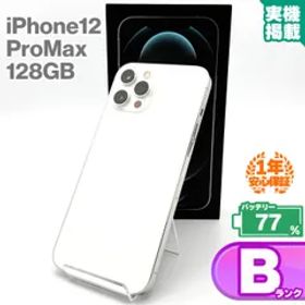 安心の1年保証 iPhone12 Pro Max 128GB シルバー 本体 中古 スマホ 中古スマホ 中古iPhone iPhone12ProMax ProMax 中古Bランク バッテリー最大容量77% SIMロック解除済 SIMフリー 9W