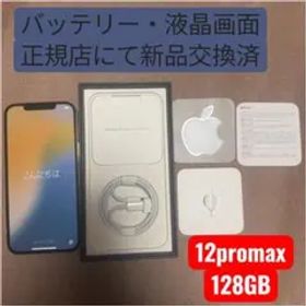 iPhone12 Pro Max 128GB ゴールド バッテリー 画面交換済