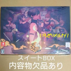 天獄ストラグル スイートBOX 欠品あり オトメイト Switch 獄スト