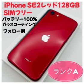 アップル(Apple)のiPhone SE2レッド128GB SIMフリー(スマートフォン本体)