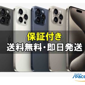 【最大2000円クーポンGET】中古/ SIMフリー iPhone15 Pro Max 256gb 512gb natural blue