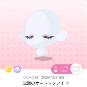 沈黙のオートマタアイ 双子分 | ポケコロツイン(ポケツイ)のアカウントデータ、RMTの販売・買取一覧