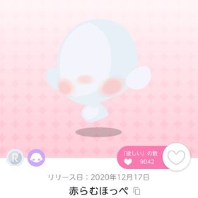 赤らむほっぺ 双子分 | ポケコロツイン(ポケツイ)のアカウントデータ、RMTの販売・買取一覧