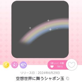 空想世界に舞うシャボン玉 | ポケコロツイン(ポケツイ)のアカウントデータ、RMTの販売・買取一覧