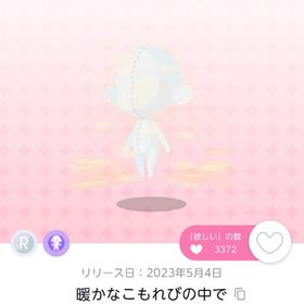 暖かなこもれびの中で 双子分 | ポケコロツイン(ポケツイ)のアカウントデータ、RMTの販売・買取一覧