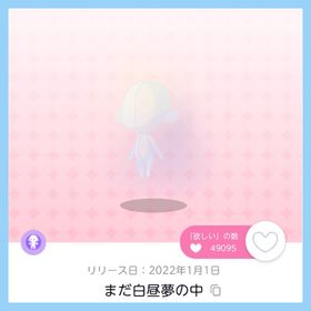 まだ白昼夢の中 双子分 即購入️️️⭕️ | ポケコロツイン(ポケツイ)のアカウントデータ、RMTの販売・買取一覧