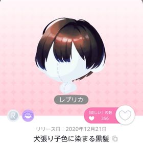 犬張り子色に染まる黒髪 | ポケコロツイン(ポケツイ)のアカウントデータ、RMTの販売・買取一覧