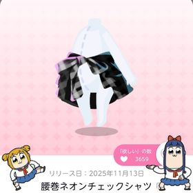 《ラスト1点》腰巻ネオンチェックシャツ | ポケコロツイン(ポケツイ)のアカウントデータ、RMTの販売・買取一覧