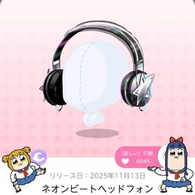 《ラスト1点》ネオンビートヘッドフォン | ポケコロツイン(ポケツイ)のアカウントデータ、RMTの販売・買取一覧