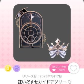 狂いだすセカイドアツリー 1点 | ポケコロツイン(ポケツイ)のアカウントデータ、RMTの販売・買取一覧