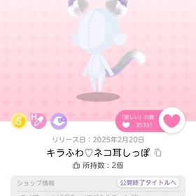 キラふわ♡ネコ耳しっぽ (MC品) | ポケコロツイン(ポケツイ)のアカウントデータ、RMTの販売・買取一覧
