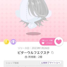 ビターウルフエクステ | ポケコロツイン(ポケツイ)のアカウントデータ、RMTの販売・買取一覧