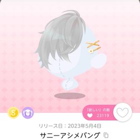 サニーアシメバング | ポケコロツイン(ポケツイ)のアカウントデータ、RMTの販売・買取一覧