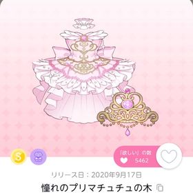憧れのプリマチュチュの木 | ポケコロツイン(ポケツイ)のアカウントデータ、RMTの販売・買取一覧