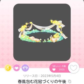 春風包む花冠づくりの午後 | ポケコロツイン(ポケツイ)のアカウントデータ、RMTの販売・買取一覧
