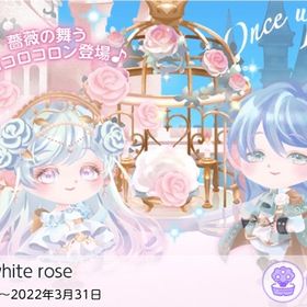 【バラ売り】Daylight white rose | ポケコロツイン(ポケツイ)のアカウントデータ、RMTの販売・買取一覧