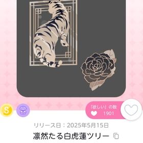 白虎連ツリー | ポケコロツイン(ポケツイ)のアイテム、RMTの販売・買取一覧