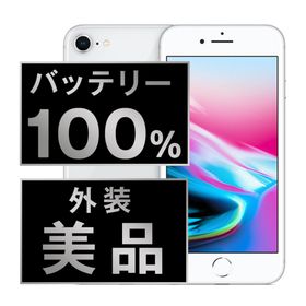 アップル(Apple)のバッテリー新品 iPhone8 64GB シルバー SIMフリー 本体 Aランク スマホ iPhone 8 アイフォン アップル apple 【送料無料】 ip8mtm733a(スマートフォン本体)