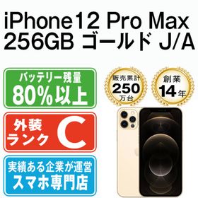 アップル(Apple)のiPhone12 Pro Max 256GB ゴールド SIMフリー 本体 スマホ iPhone 12 Pro Max アイフォン アップル apple 【送料無料】 ip12pmmtm1510(スマートフォン本体)