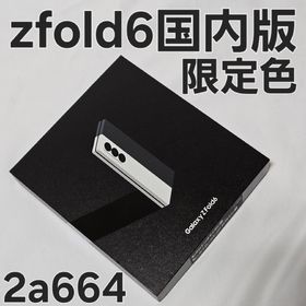 Galaxy z fold6 256GB SM-F956Q 国内版 限定カラー(スマートフォン本体)
