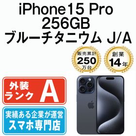 アップル(Apple)のiPhone15 Pro 256GB ブルーチタニウム SIMフリー 本体 Aランク スマホ アイフォン アップル apple 【送料無料】 ip15pmtm2413(スマートフォン本体)