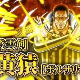 Android専用 超黄猿+ダイヤ4700個＋金欠片5700枚+6★キャラ50~60体 初期 | バウンティラッシュのアカウントデータ、RMTの販売・買取一覧