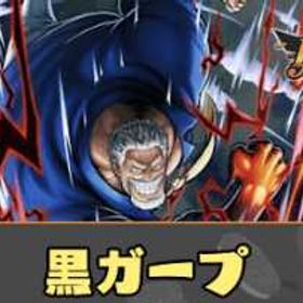 【IOS専用】黒ガープ | バウンティラッシュのアカウントデータ、RMTの販売・買取一覧