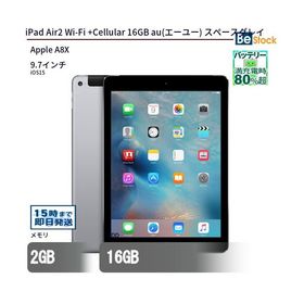 中古 タブレット iPad Air2 Wi-Fi +Cellular 16GB au(エーユー) スペースグレイ 本体 9.7インチ iPadOS Apple アップル 6ヶ月保証