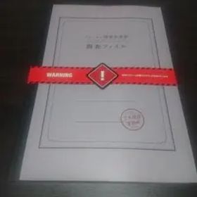 ファミコン探偵倶楽部 笑み男 調査ファイル