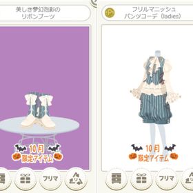 フリルマニッシュパンツコーデ＆リボンブーツ エメラルド | ニコッとタウン(ニコタ)のアカウントデータ、RMTの販売・買取一覧