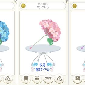 あじさいアンブレラ 各色～ | ニコッとタウン(ニコタ)のアカウントデータ、RMTの販売・買取一覧